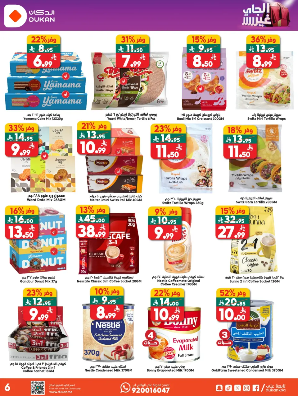 Ofertas de Dukan Arabia Saudita de 5 a 11 Dhuʻl-Qiʻdah 1447 AH (22 – 28 abril 2026) Oferta de la semana - Página 21