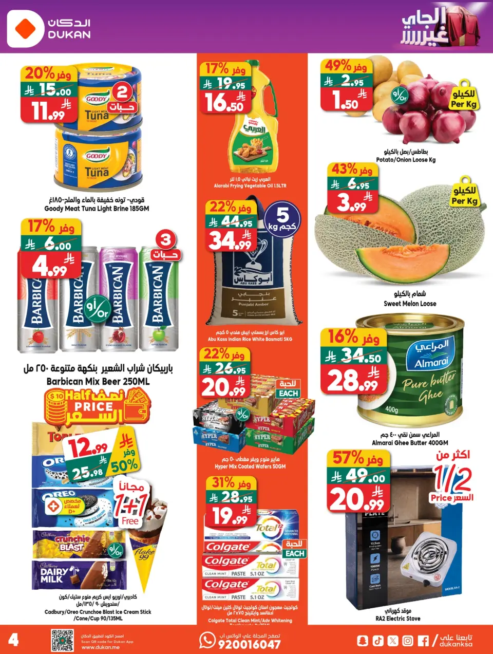 Ofertas de Dukan Arabia Saudita de 5 a 11 Dhuʻl-Qiʻdah 1447 AH (22 – 28 abril 2026) Oferta de la semana - Página 24
