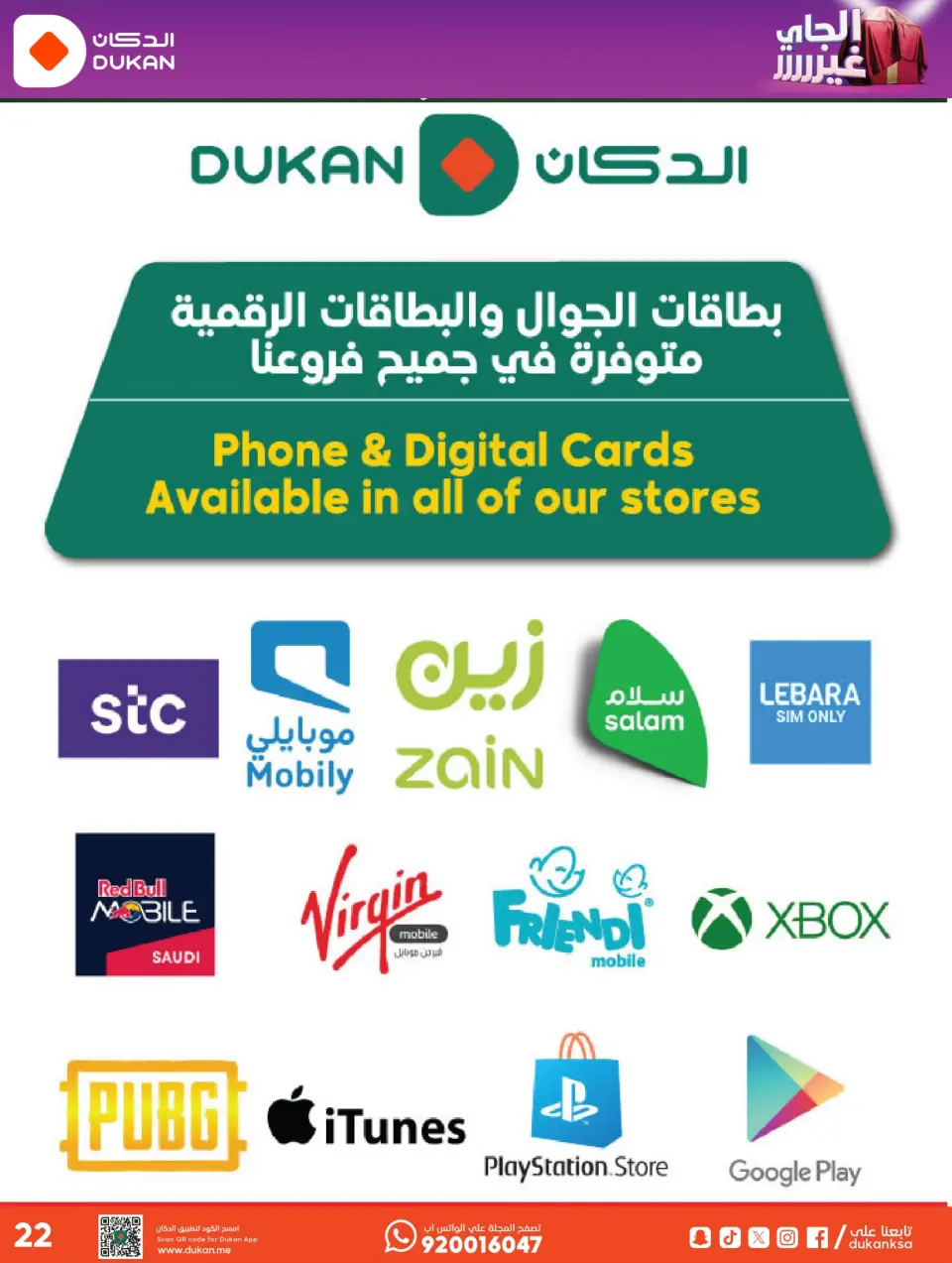 Ofertas de Dukan Arabia Saudita de 5 a 11 Dhuʻl-Qiʻdah 1447 AH (22 – 28 abril 2026) Oferta de la semana - Página 4