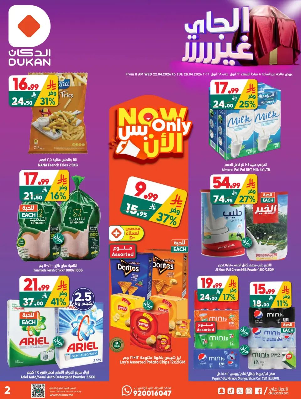 Ofertas de Dukan Arabia Saudita de 5 a 11 Dhuʻl-Qiʻdah 1447 AH (22 – 28 abril 2026) Oferta de la semana - Página 25