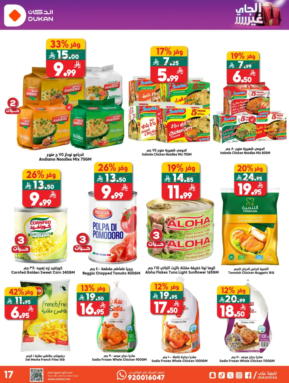 Ofertas de Dukan Arabia Saudita de 5 a 11 Dhuʻl-Qiʻdah 1447 AH (22 – 28 abril 2026) Oferta de la semana - Página 11