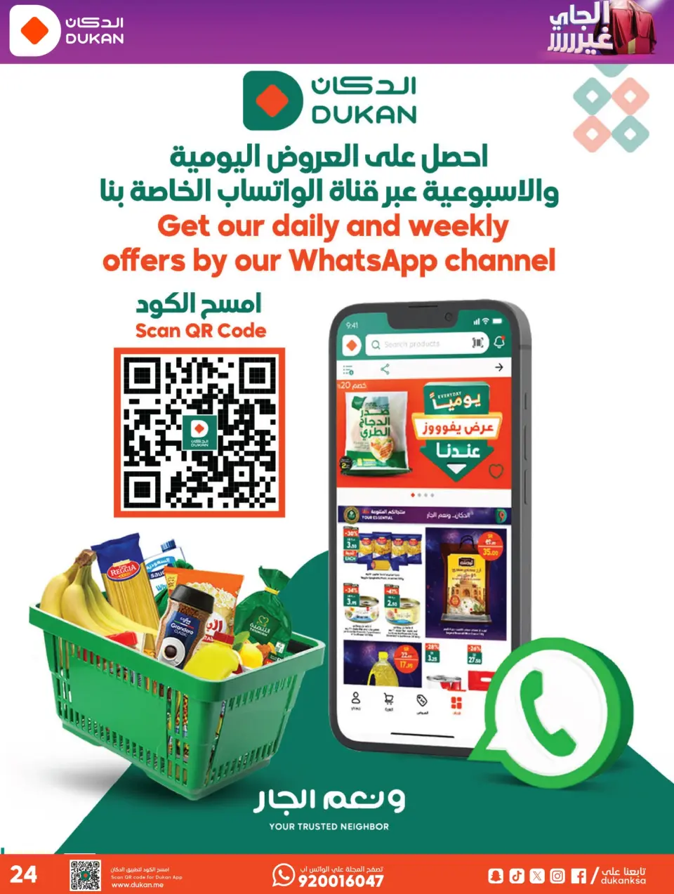 Ofertas de Dukan Arabia Saudita de 5 a 11 Dhuʻl-Qiʻdah 1447 AH (22 – 28 abril 2026) Oferta de la semana - Página 6