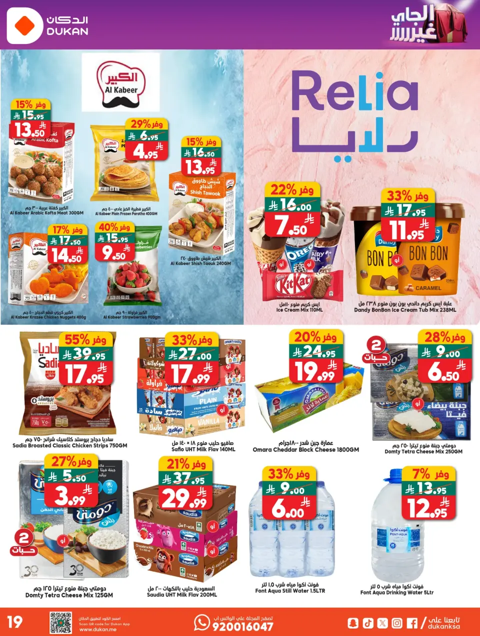 Ofertas de Dukan Arabia Saudita de 5 a 11 Dhuʻl-Qiʻdah 1447 AH (22 – 28 abril 2026) Oferta de la semana - Página 9