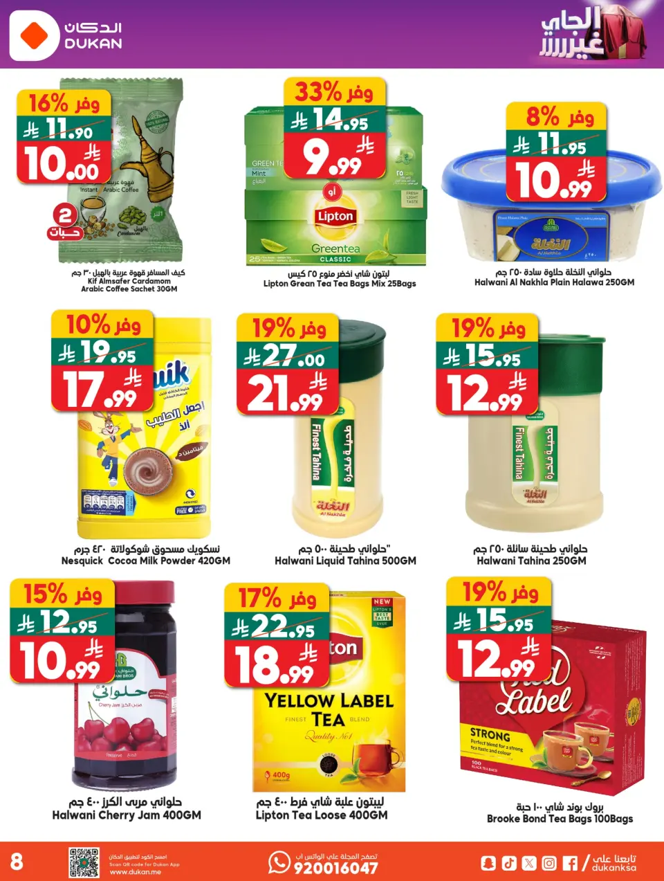 Ofertas de Dukan Arabia Saudita de 5 a 11 Dhuʻl-Qiʻdah 1447 AH (22 – 28 abril 2026) Oferta de la semana - Página 19