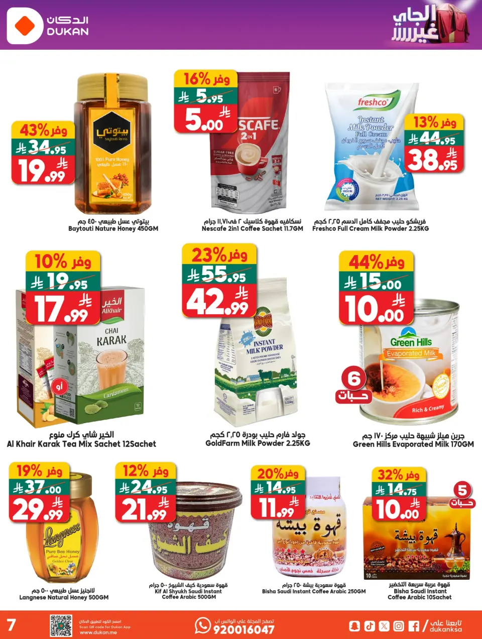 Ofertas de Dukan Arabia Saudita de 5 a 11 Dhuʻl-Qiʻdah 1447 AH (22 – 28 abril 2026) Oferta de la semana - Página 20