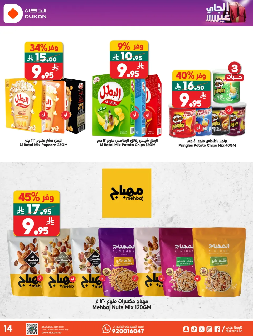 Ofertas de Dukan Arabia Saudita de 5 a 11 Dhuʻl-Qiʻdah 1447 AH (22 – 28 abril 2026) Oferta de la semana - Página 13