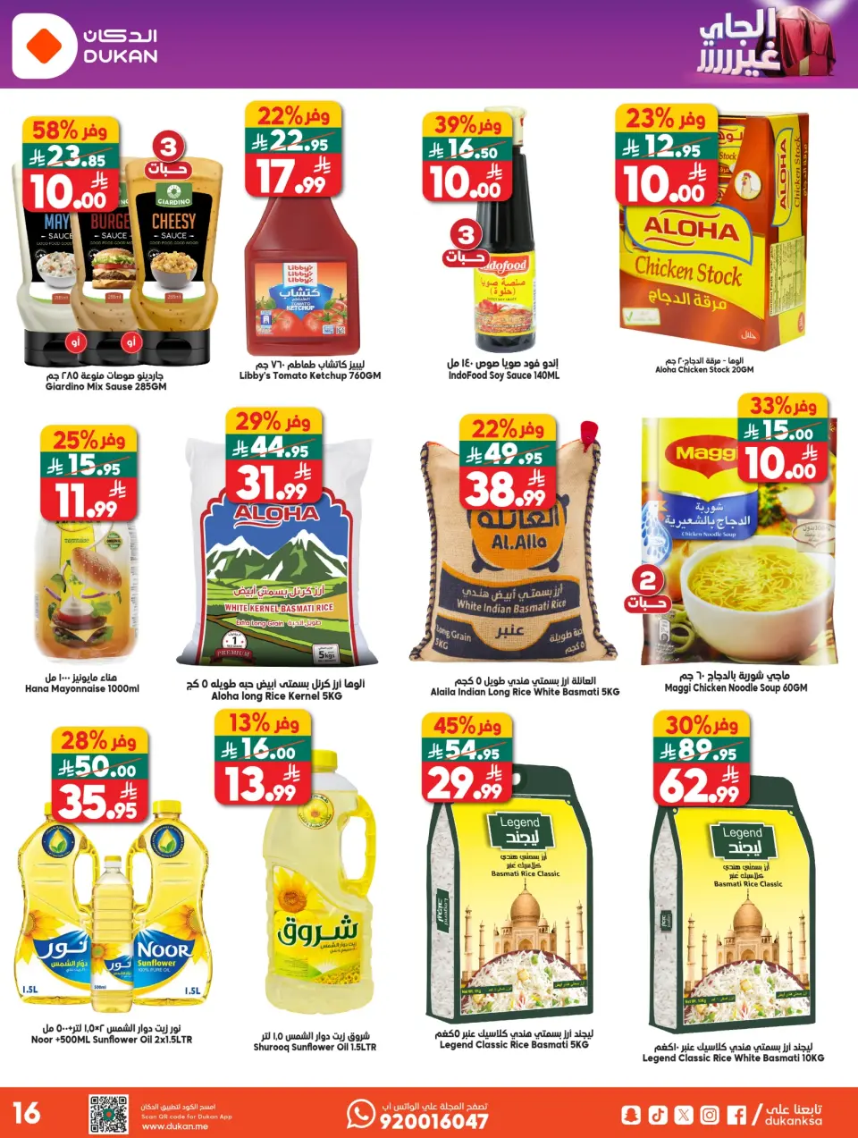 Ofertas de Dukan Arabia Saudita de 5 a 11 Dhuʻl-Qiʻdah 1447 AH (22 – 28 abril 2026) Oferta de la semana - Página 10