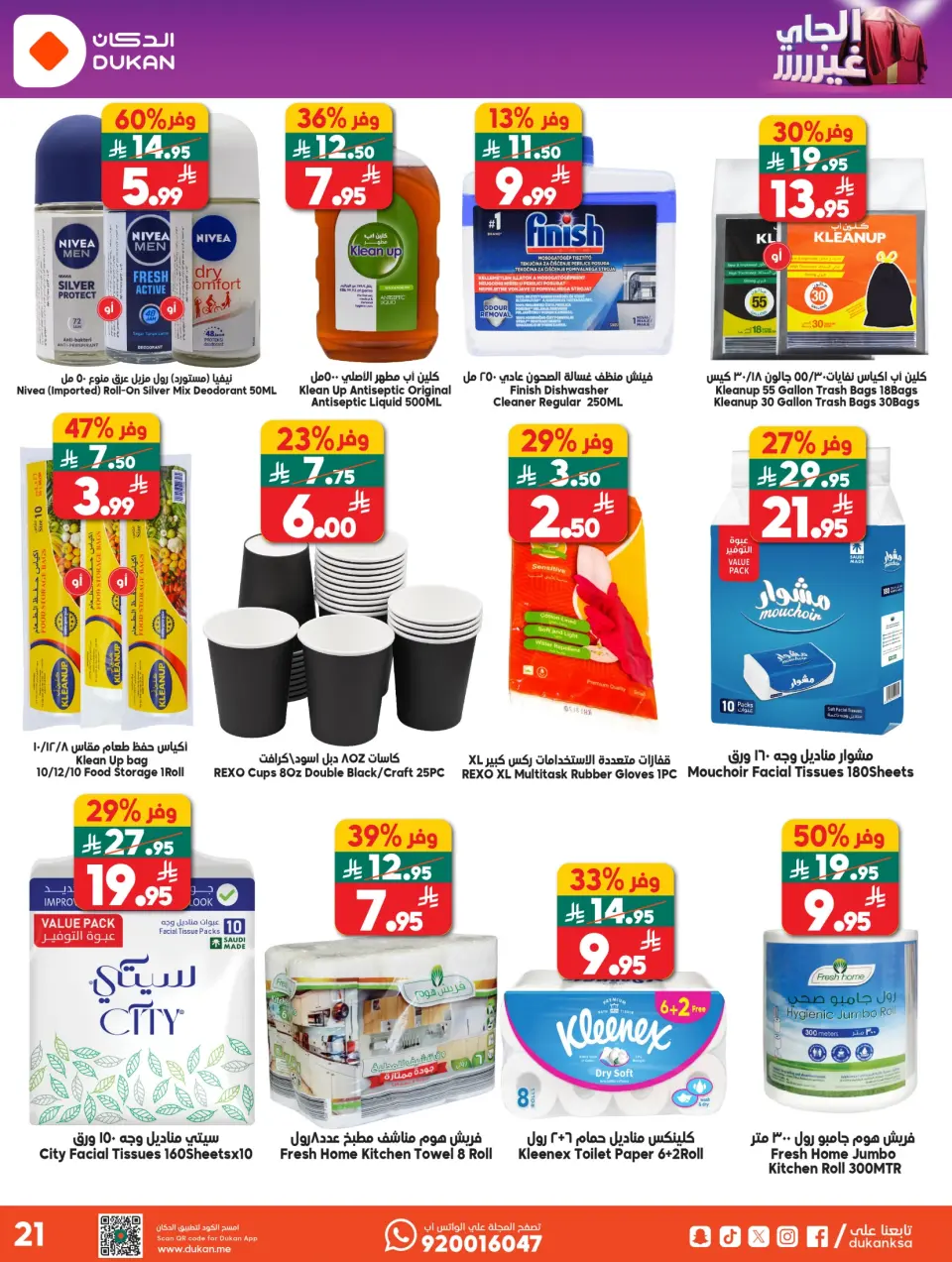 Ofertas de Dukan Arabia Saudita de 5 a 11 Dhuʻl-Qiʻdah 1447 AH (22 – 28 abril 2026) Oferta de la semana - Página 3