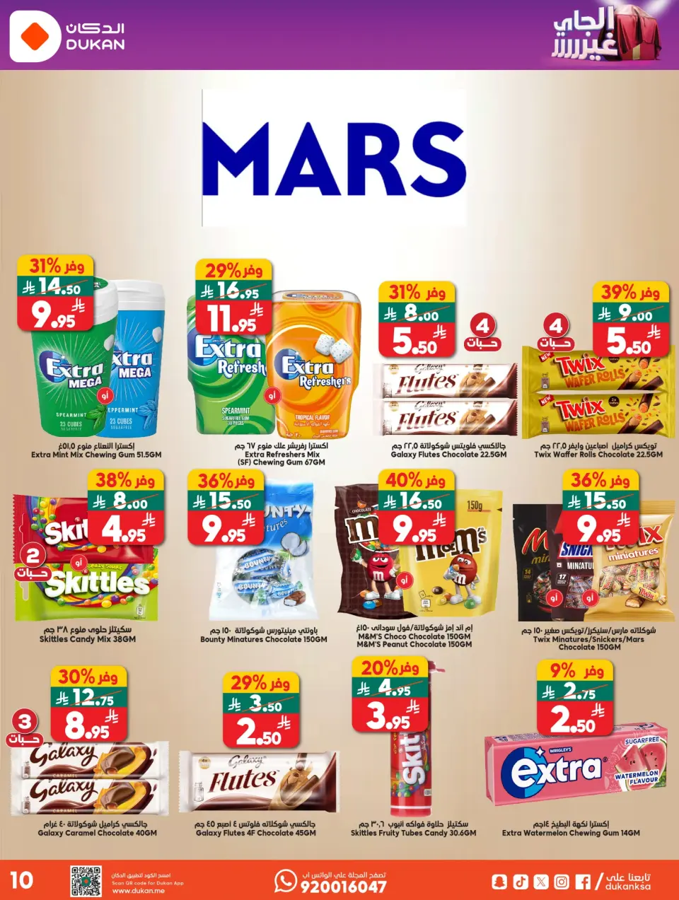 Ofertas de Dukan Arabia Saudita de 5 a 11 Dhuʻl-Qiʻdah 1447 AH (22 – 28 abril 2026) Oferta de la semana - Página 17
