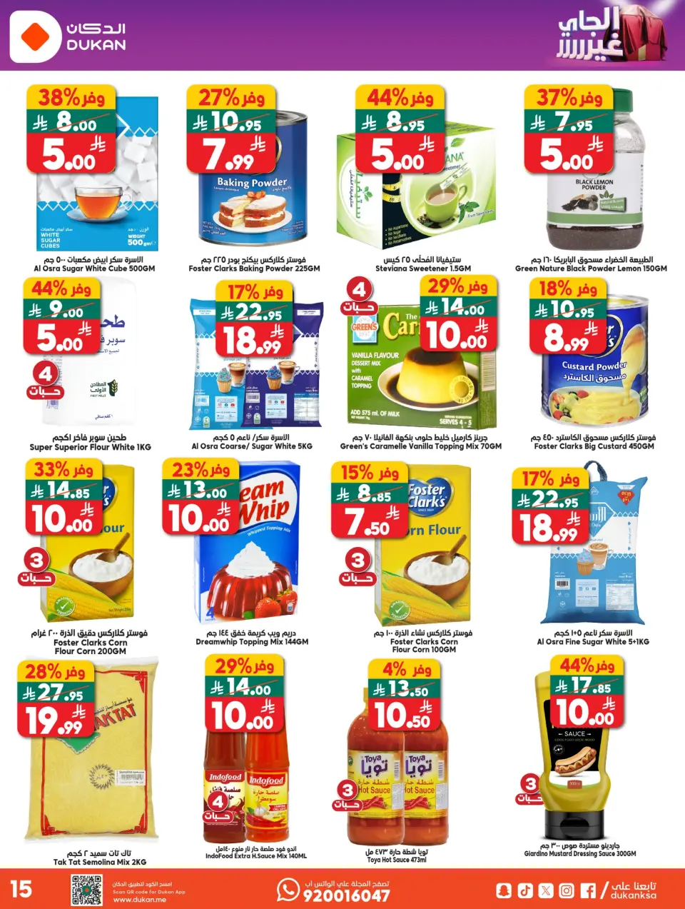 Ofertas de Dukan Arabia Saudita de 5 a 11 Dhuʻl-Qiʻdah 1447 AH (22 – 28 abril 2026) Oferta de la semana - Página 12