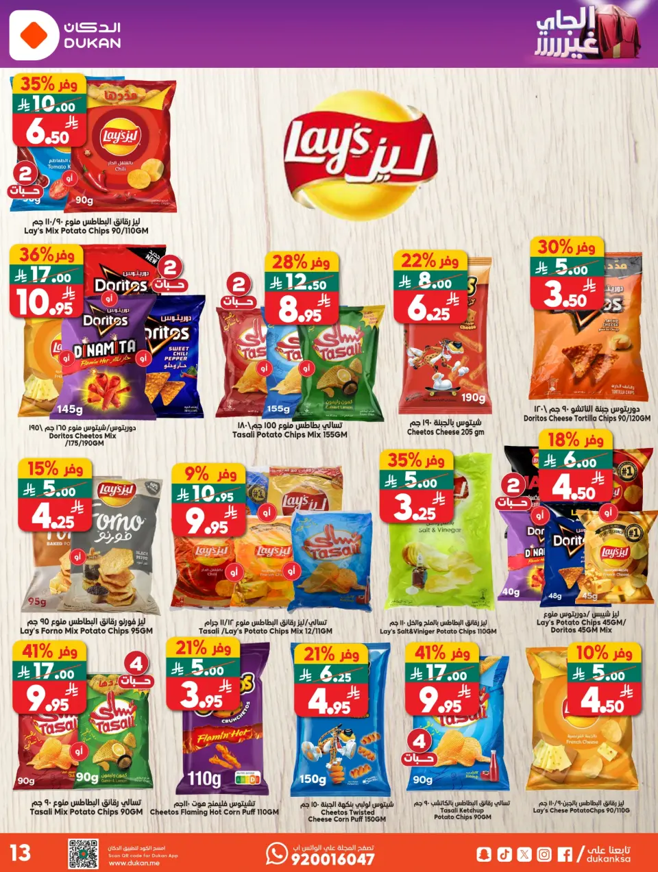 Ofertas de Dukan Arabia Saudita de 5 a 11 Dhuʻl-Qiʻdah 1447 AH (22 – 28 abril 2026) Oferta de la semana - Página 14