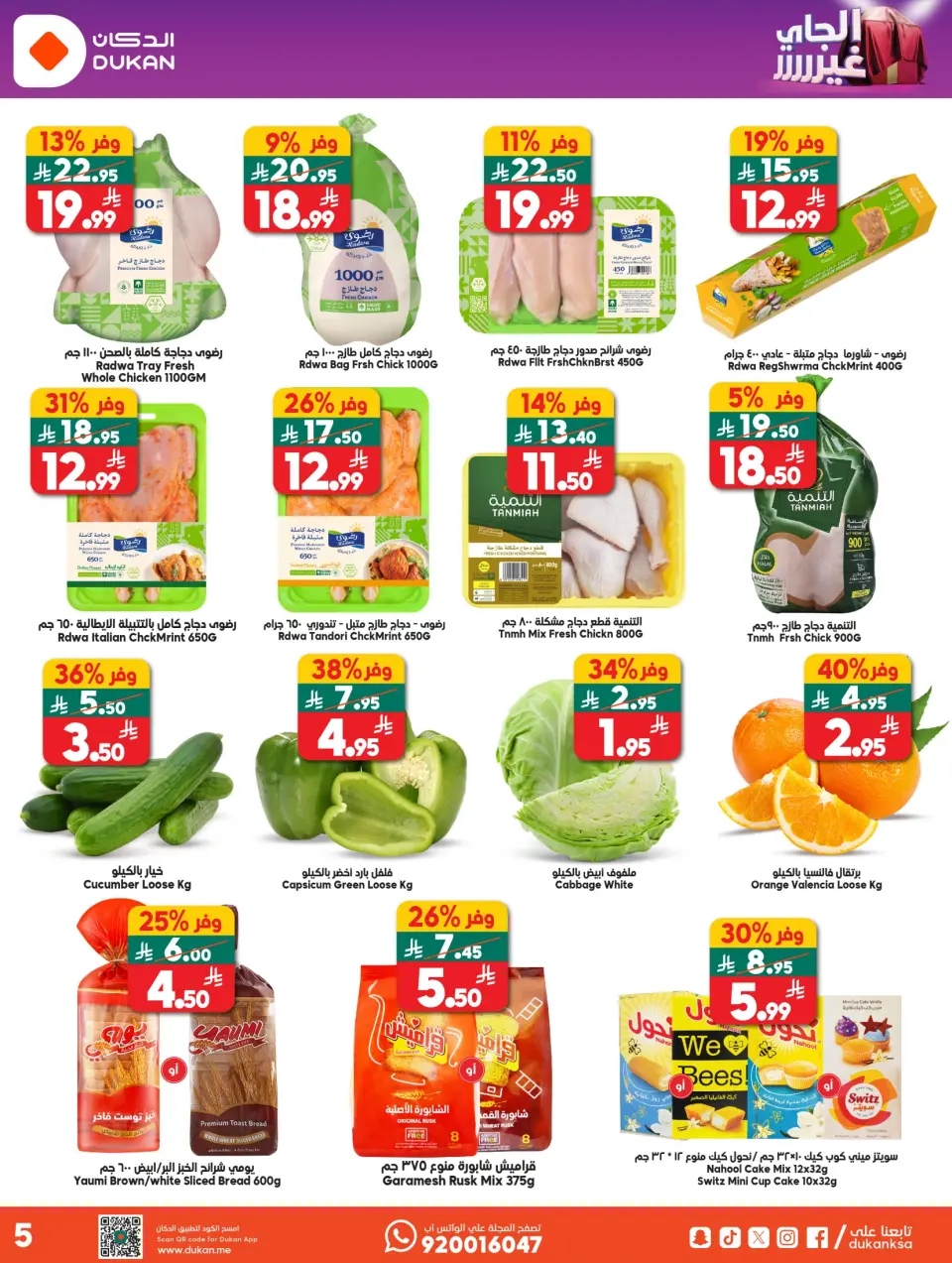 Ofertas de Dukan Arabia Saudita de 5 a 11 Dhuʻl-Qiʻdah 1447 AH (22 – 28 abril 2026) Oferta de la semana - Página 22