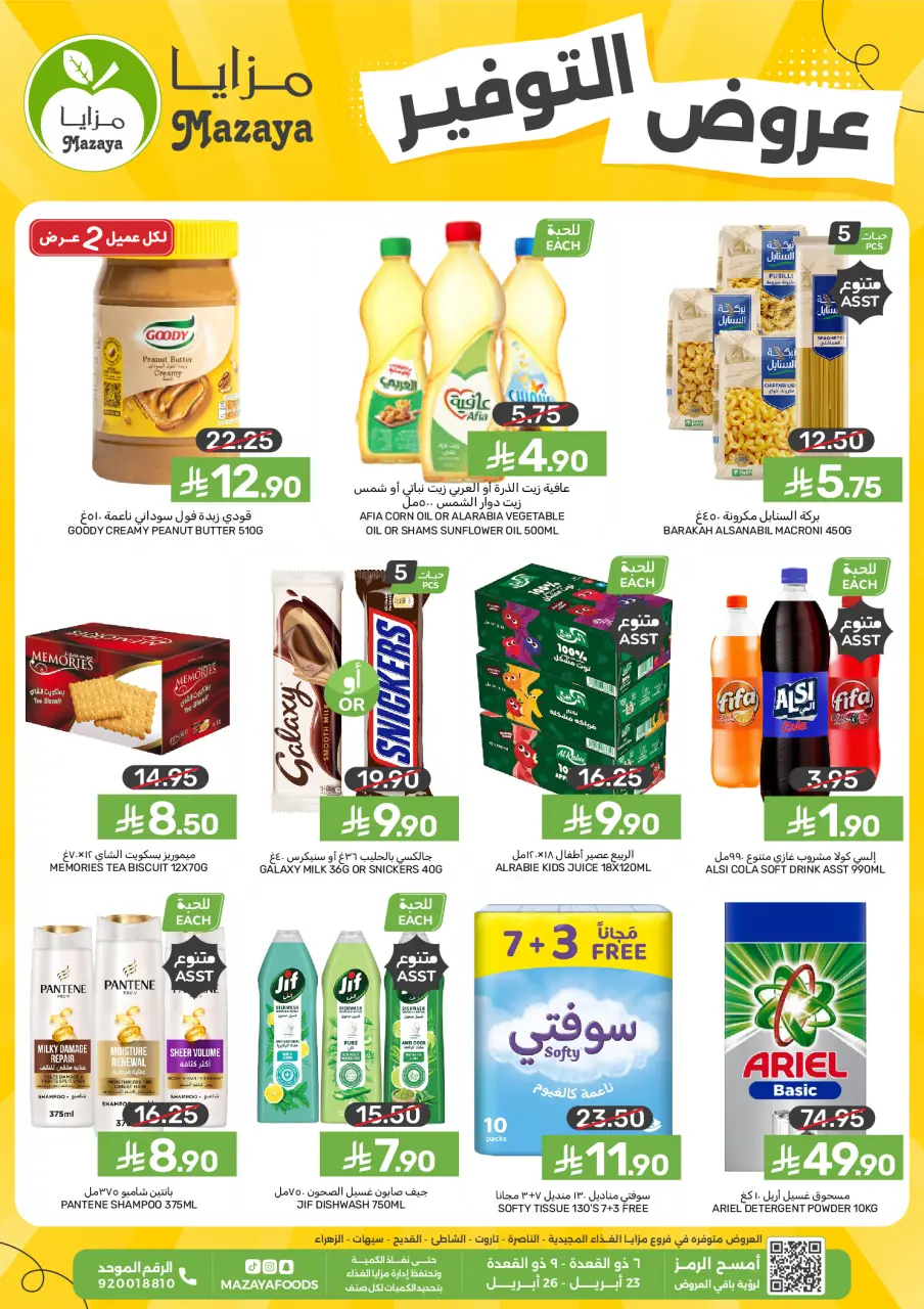 Mazaya Foods Saudi Arabia offers from 6 to 8 Dhuʻl-Qiʻdah 1447 AH (23 – 25 April 2026) Savings Time Offers - Mazaya Foods - Saudi Arabia - 23 April 2026 – 26 April 2026 - Page 1