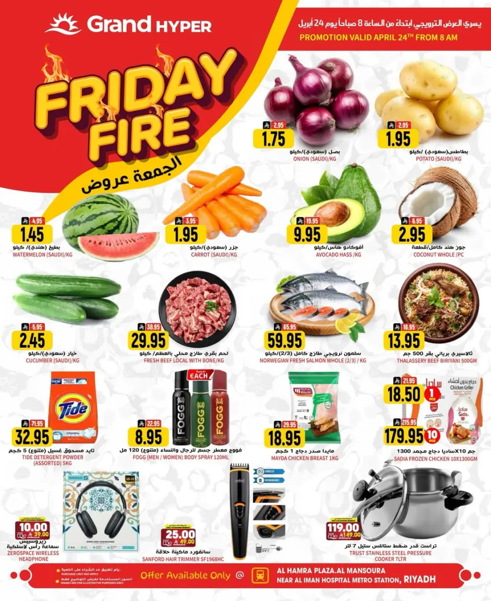 عروض جراند هايبر ماركت بفرع الرياض الجمعة، ٧ ذو القعدة ١٤٤٧ هـ (الجمعة ٢٤ أبريل ٢٠٢٦) عروض الجمعة - جراند هايبر ماركت - السعودية - 24 ابريل 2026 – 24 ابريل 2026 - صفحة 1