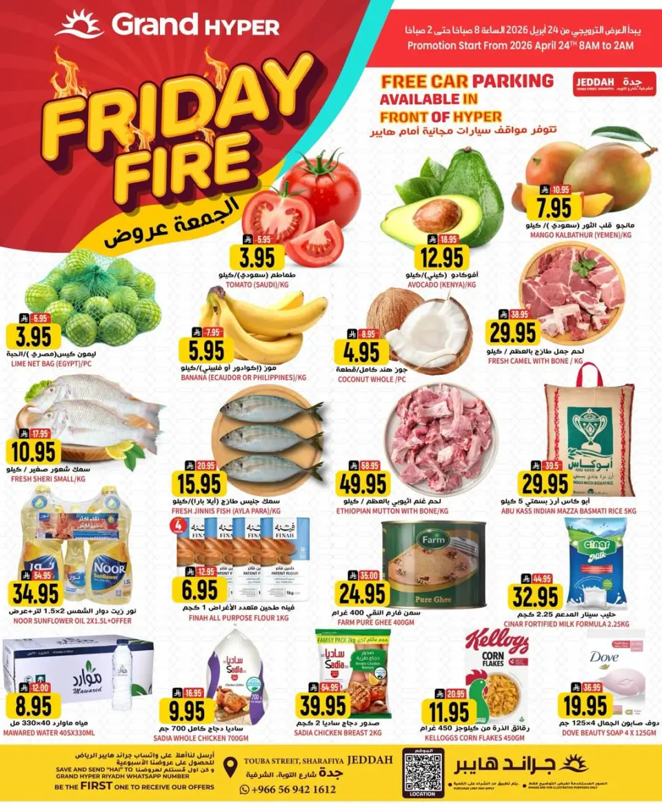 عروض جراند هايبر ماركت بفرع جدة الجمعة، ٧ ذو القعدة ١٤٤٧ هـ (الجمعة ٢٤ أبريل ٢٠٢٦) عروض الجمعة - جراند هايبر ماركت - السعودية - 24 ابريل 2026 – 24 ابريل 2026 - صفحة 1