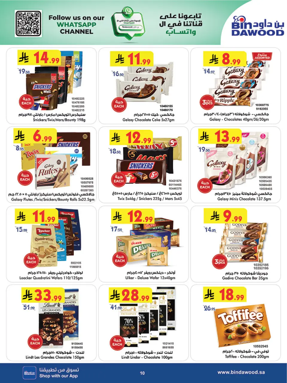 Ofertas de Bin Dawood Khamis Mushait de 5 a 11 Dhuʻl-Qiʻdah 1447 AH (22 – 28 abril 2026) Ofertas asesinas - Página 12