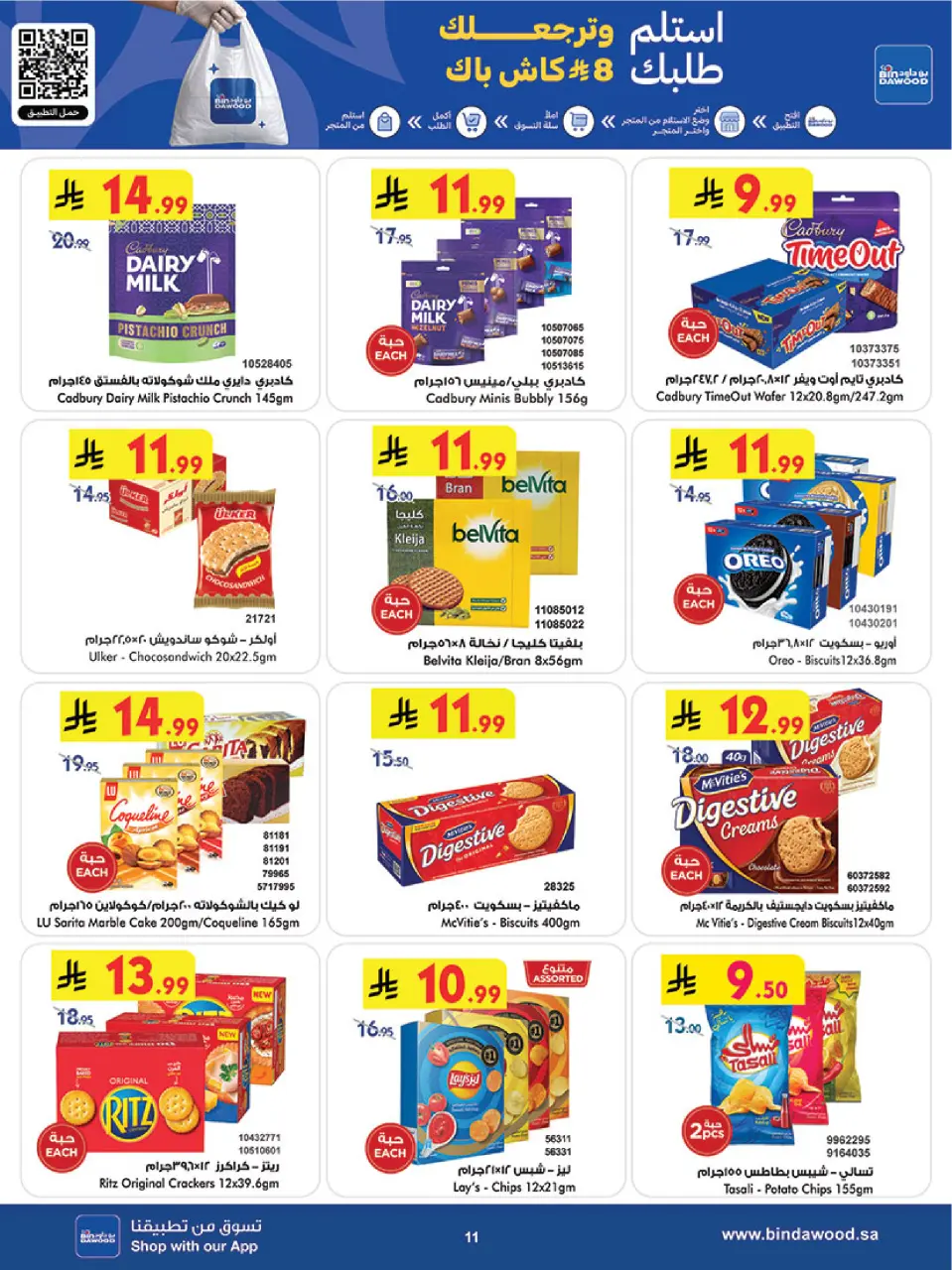 Ofertas de Bin Dawood Khamis Mushait de 5 a 11 Dhuʻl-Qiʻdah 1447 AH (22 – 28 abril 2026) Ofertas asesinas - Página 13