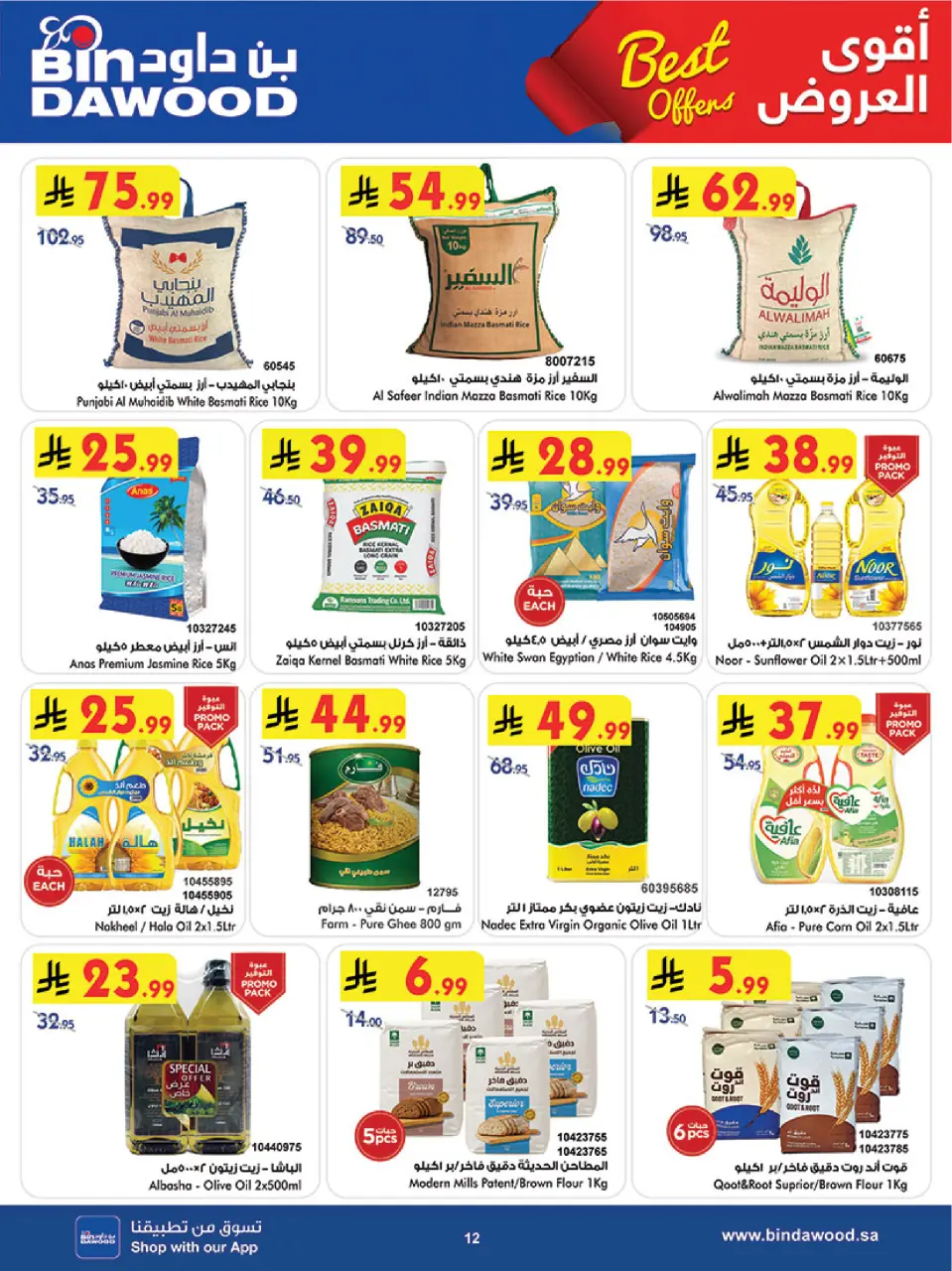Ofertas de Bin Dawood Khamis Mushait de 5 a 11 Dhuʻl-Qiʻdah 1447 AH (22 – 28 abril 2026) Ofertas asesinas - Página 14