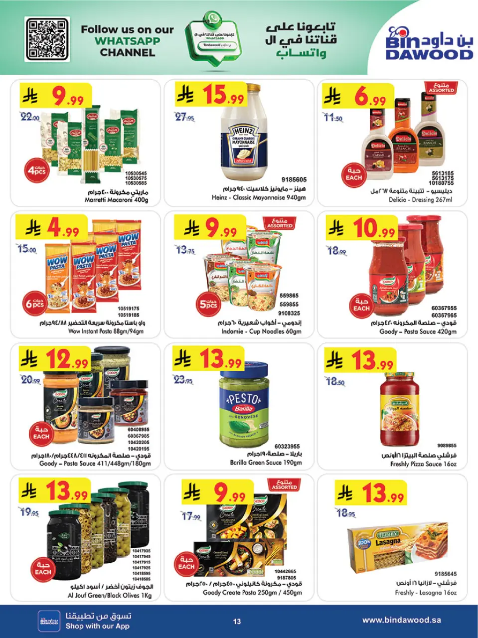 Ofertas de Bin Dawood Khamis Mushait de 5 a 11 Dhuʻl-Qiʻdah 1447 AH (22 – 28 abril 2026) Ofertas asesinas - Página 15