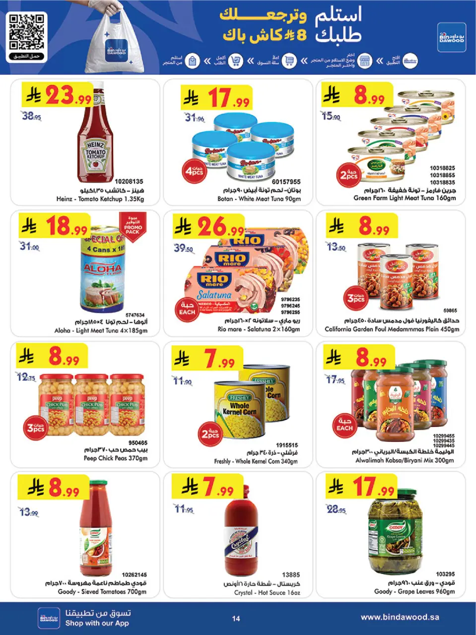 Ofertas de Bin Dawood Khamis Mushait de 5 a 11 Dhuʻl-Qiʻdah 1447 AH (22 – 28 abril 2026) Ofertas asesinas - Página 16