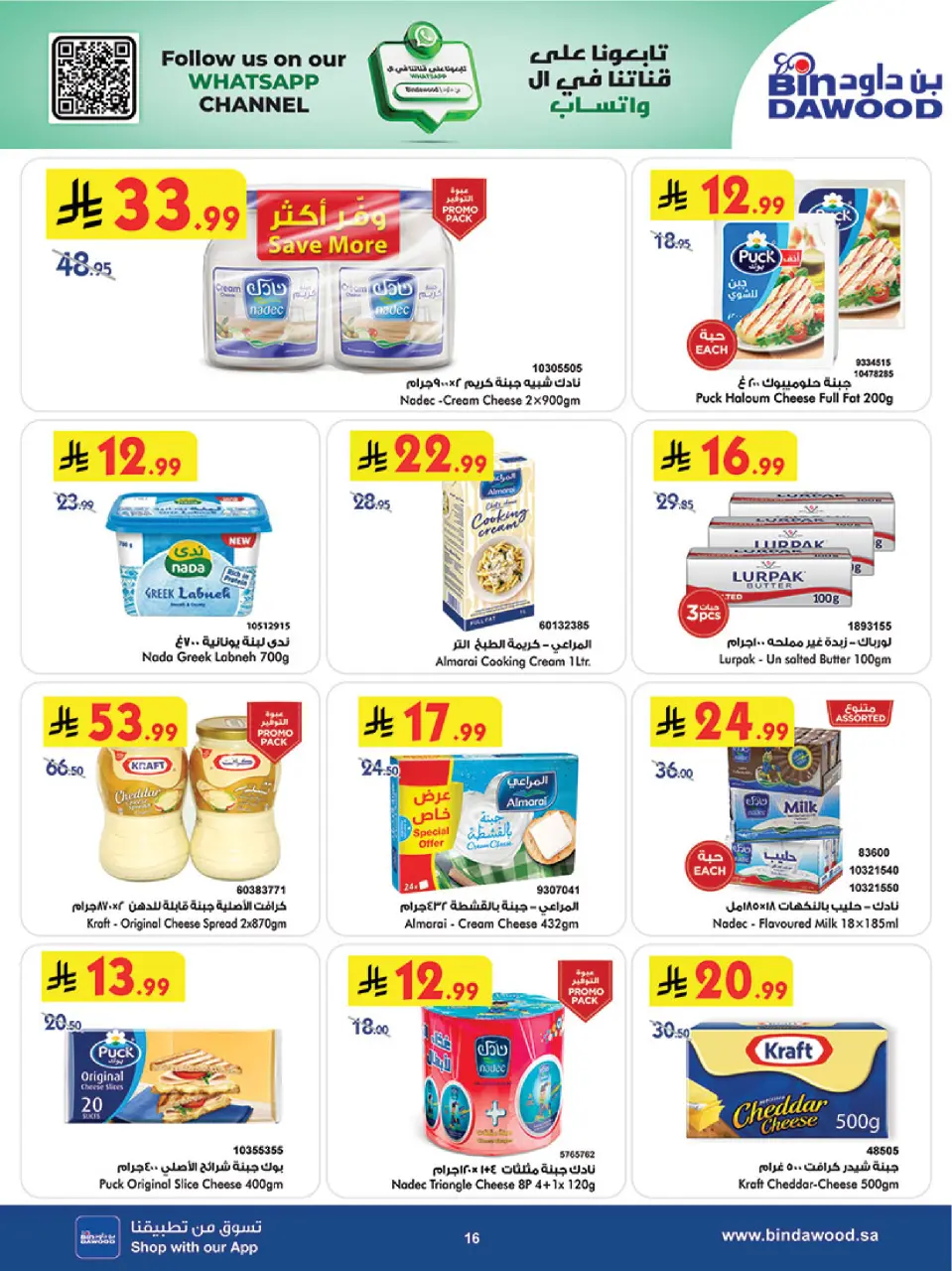 Ofertas de Bin Dawood Khamis Mushait de 5 a 11 Dhuʻl-Qiʻdah 1447 AH (22 – 28 abril 2026) Ofertas asesinas - Página 18