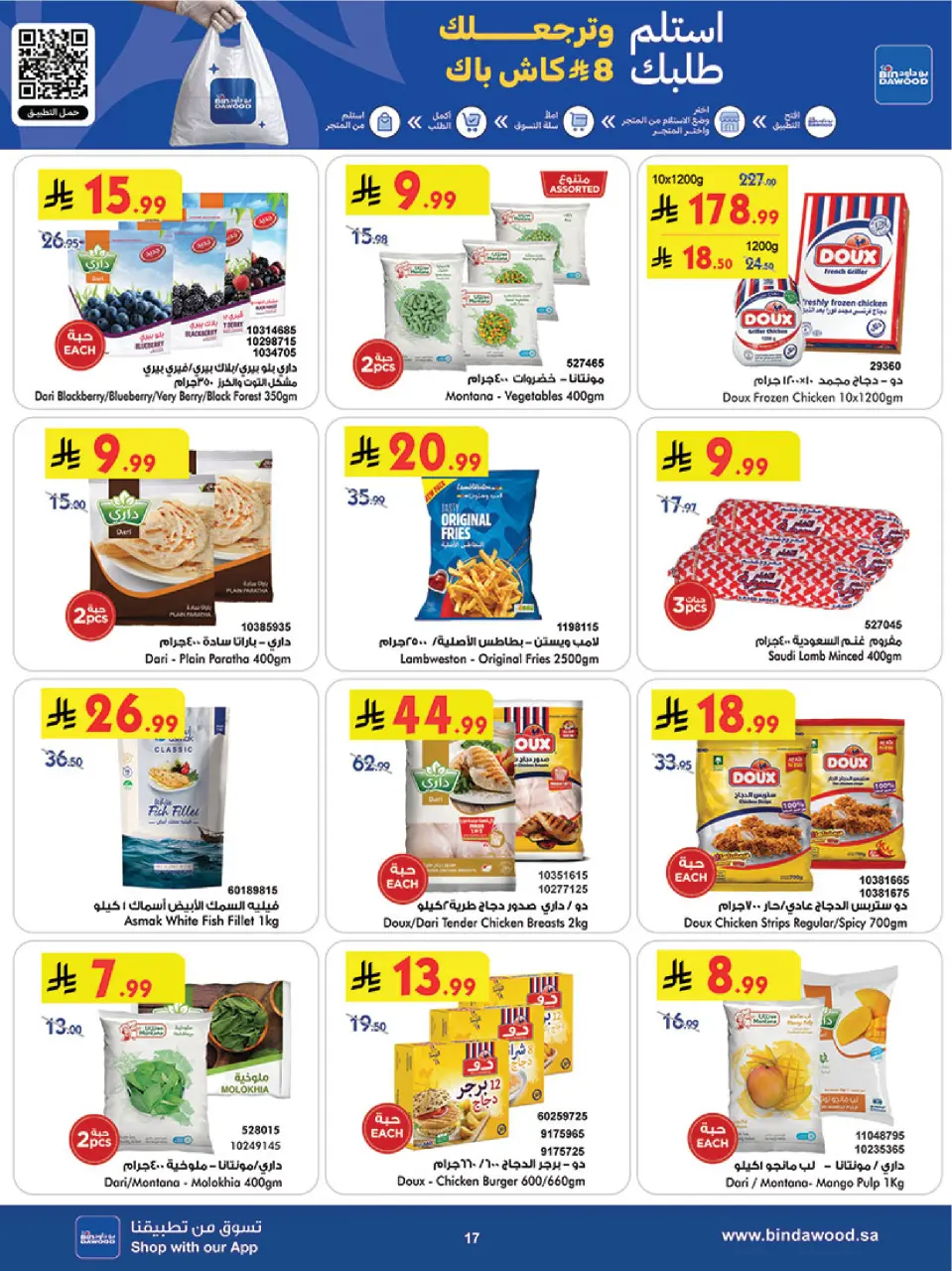 Ofertas de Bin Dawood Khamis Mushait de 5 a 11 Dhuʻl-Qiʻdah 1447 AH (22 – 28 abril 2026) Ofertas asesinas - Página 19