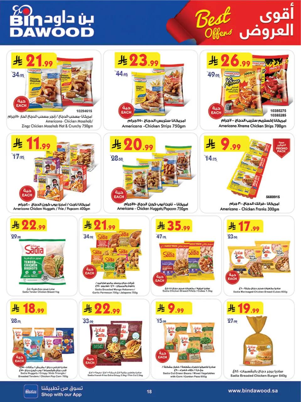 Ofertas de Bin Dawood Khamis Mushait de 5 a 11 Dhuʻl-Qiʻdah 1447 AH (22 – 28 abril 2026) Ofertas asesinas - Página 20