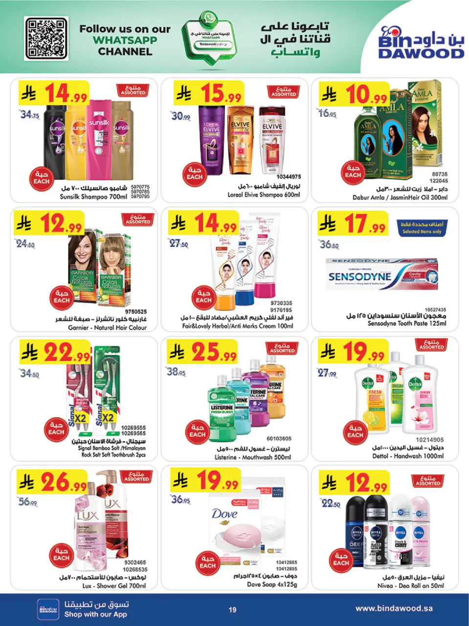 Ofertas de Bin Dawood Khamis Mushait de 5 a 11 Dhuʻl-Qiʻdah 1447 AH (22 – 28 abril 2026) Ofertas asesinas - Página 21