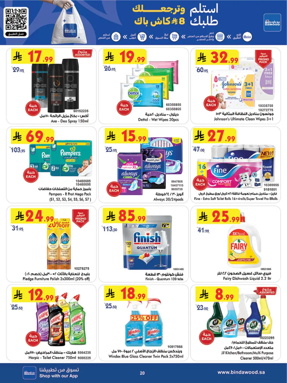 Ofertas de Bin Dawood Khamis Mushait de 5 a 11 Dhuʻl-Qiʻdah 1447 AH (22 – 28 abril 2026) Ofertas asesinas - Página 22