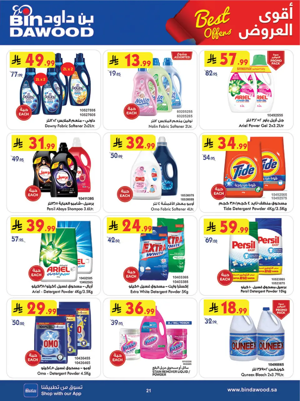 Ofertas de Bin Dawood Khamis Mushait de 5 a 11 Dhuʻl-Qiʻdah 1447 AH (22 – 28 abril 2026) Ofertas asesinas - Página 23