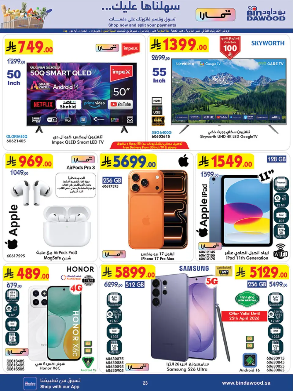 Ofertas de Bin Dawood Khamis Mushait de 5 a 11 Dhuʻl-Qiʻdah 1447 AH (22 – 28 abril 2026) Ofertas asesinas - Página 26