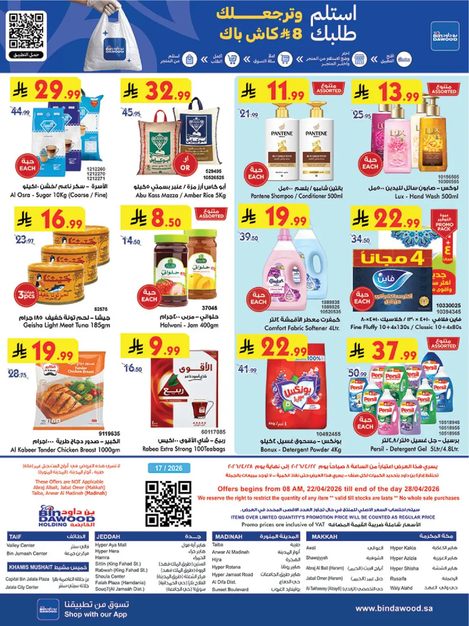 Ofertas de Bin Dawood Khamis Mushait de 5 a 11 Dhuʻl-Qiʻdah 1447 AH (22 – 28 abril 2026) Ofertas asesinas - Página 27