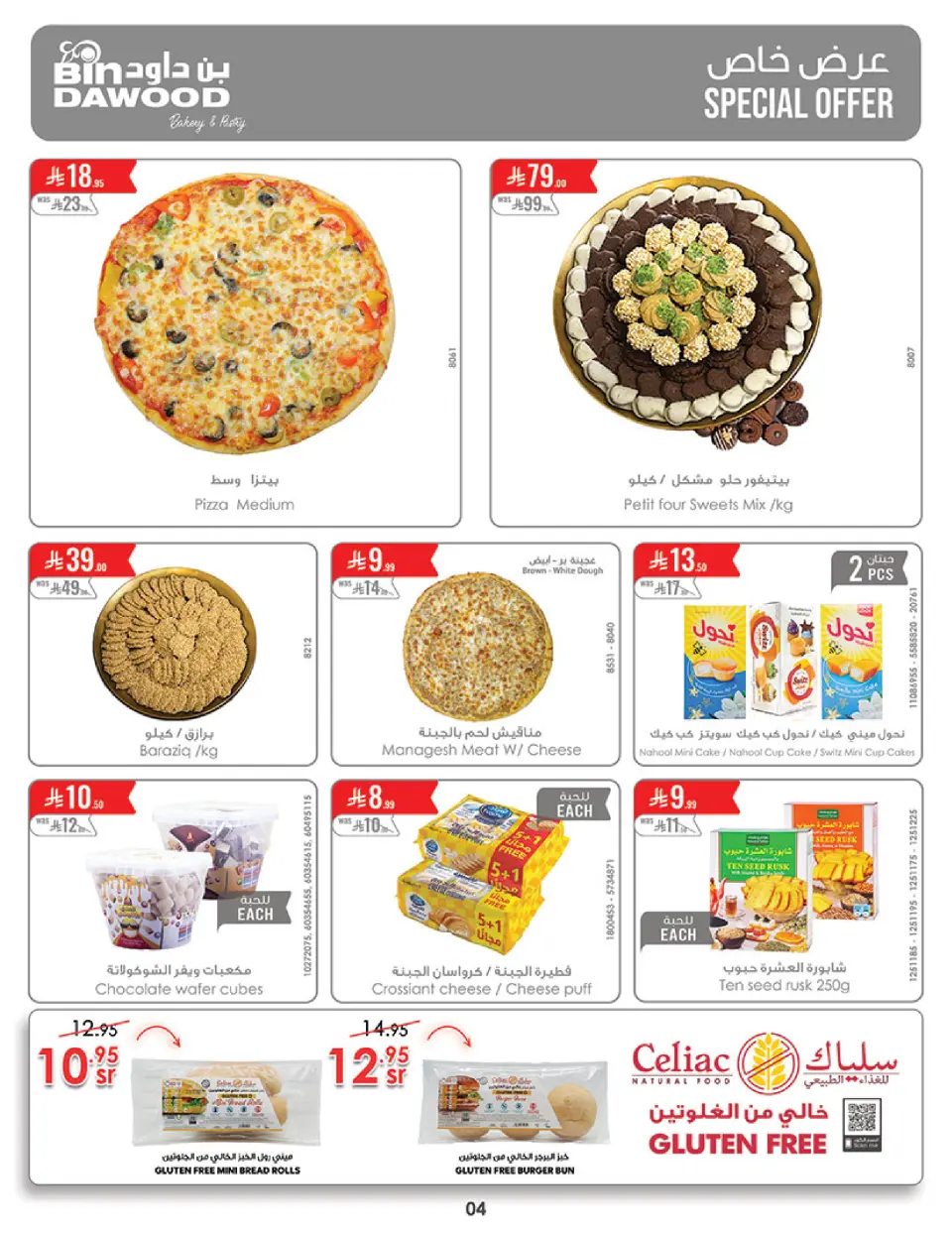 Ofertas de Bin Dawood Khamis Mushait de 5 a 11 Dhuʻl-Qiʻdah 1447 AH (22 – 28 abril 2026) Ofertas asesinas - Página 5
