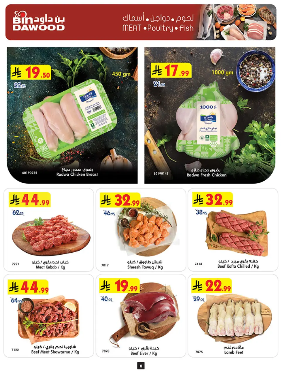 Ofertas de Bin Dawood Khamis Mushait de 5 a 11 Dhuʻl-Qiʻdah 1447 AH (22 – 28 abril 2026) Ofertas asesinas - Página 8