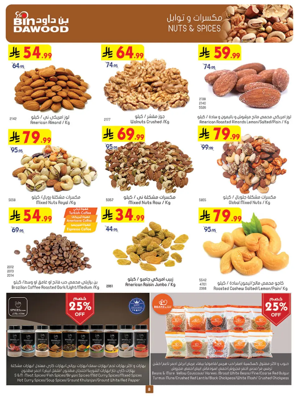 Ofertas de Bin Dawood Khamis Mushait de 5 a 11 Dhuʻl-Qiʻdah 1447 AH (22 – 28 abril 2026) Ofertas asesinas - Página 10