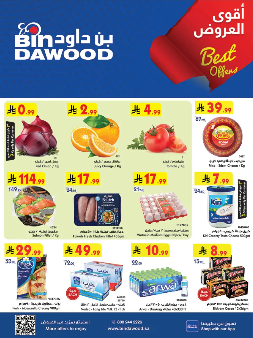 عروض بن داود بفرع المنطقة الغربية من ٥ حتى ١١ ذو القعدة ١٤٤٧ هـ (٢٢ إلى ٢٨ أبريل ٢٠٢٦) أقوي العروض - بن داود - السعودية - 22 ابريل 2026 – 28 ابريل 2026 - صفحة 1