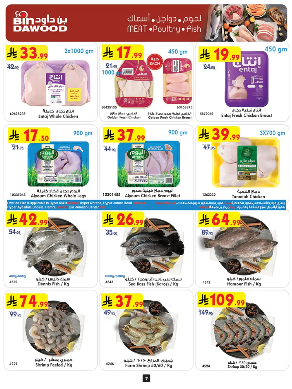 Ofertas de Bin Dawood Región Occidental de 5 a 11 Dhuʻl-Qiʻdah 1447 AH (22 – 28 abril 2026) Ofertas asesinas - Página 9
