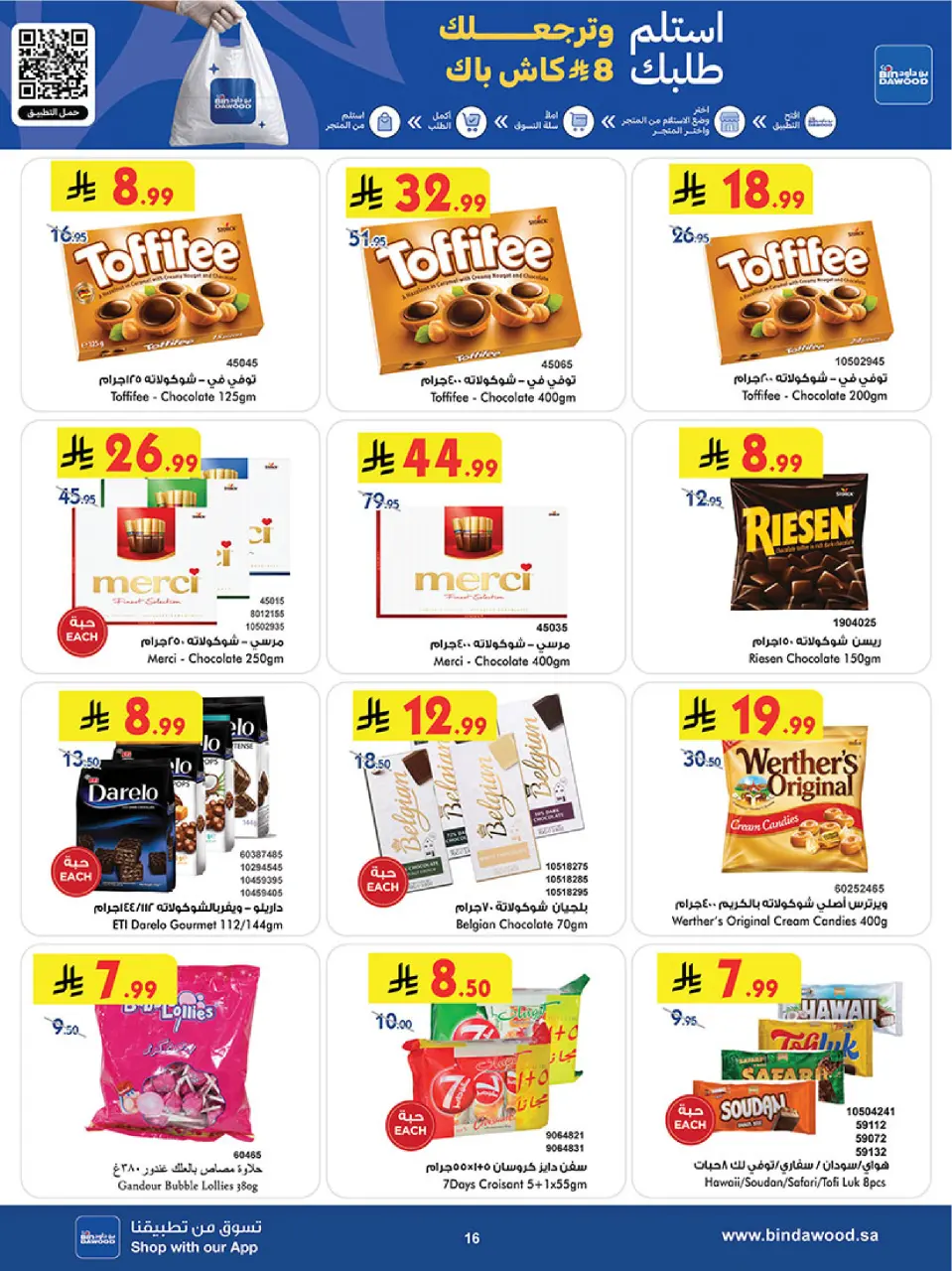 Ofertas de Bin Dawood Khamis Mushait de 5 a 18 Dhuʻl-Qiʻdah 1447 AH (22 abril – 5 mayo 2026) Ofertas asesinas - Página 16
