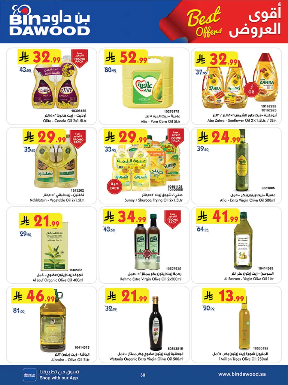 Ofertas de Bin Dawood Khamis Mushait de 5 a 18 Dhuʻl-Qiʻdah 1447 AH (22 abril – 5 mayo 2026) Ofertas asesinas - Página 30