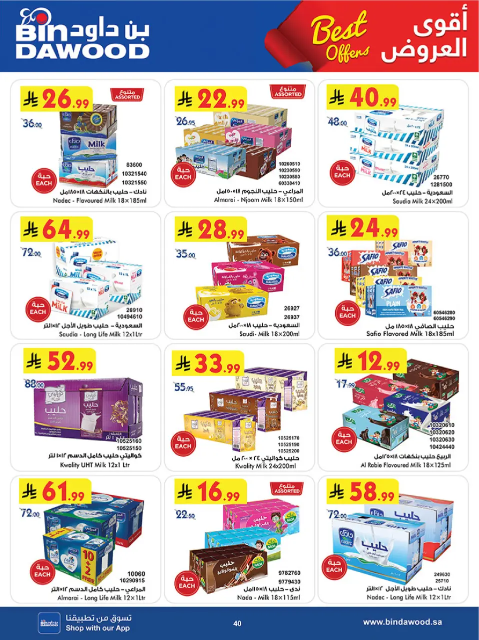 Ofertas de Bin Dawood Khamis Mushait de 5 a 18 Dhuʻl-Qiʻdah 1447 AH (22 abril – 5 mayo 2026) Ofertas asesinas - Página 40