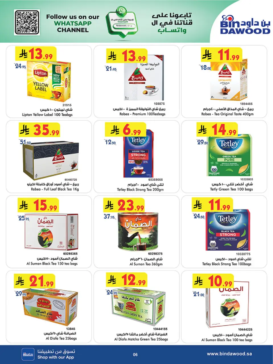 Ofertas de Bin Dawood Khamis Mushait de 5 a 18 Dhuʻl-Qiʻdah 1447 AH (22 abril – 5 mayo 2026) Ofertas asesinas - Página 6