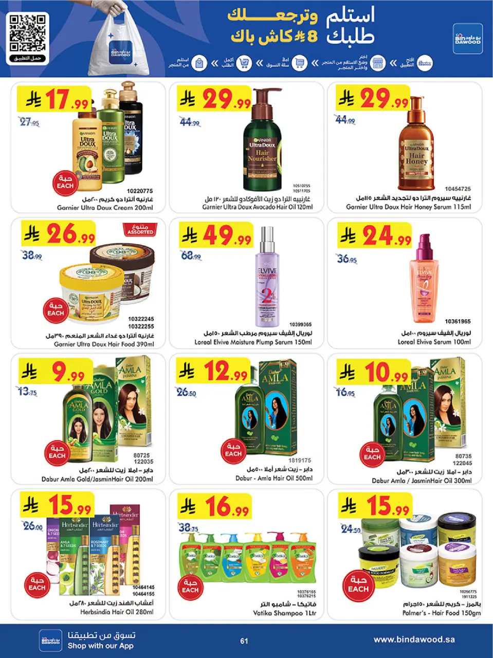 Ofertas de Bin Dawood Khamis Mushait de 5 a 18 Dhuʻl-Qiʻdah 1447 AH (22 abril – 5 mayo 2026) Ofertas asesinas - Página 61