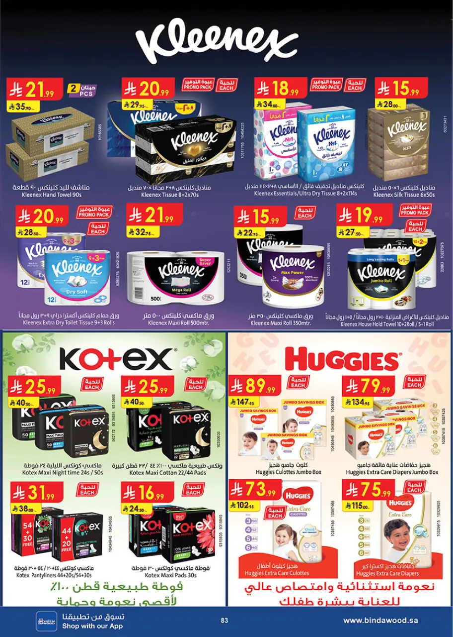 Ofertas de Bin Dawood Khamis Mushait de 5 a 18 Dhuʻl-Qiʻdah 1447 AH (22 abril – 5 mayo 2026) Ofertas asesinas - Página 83