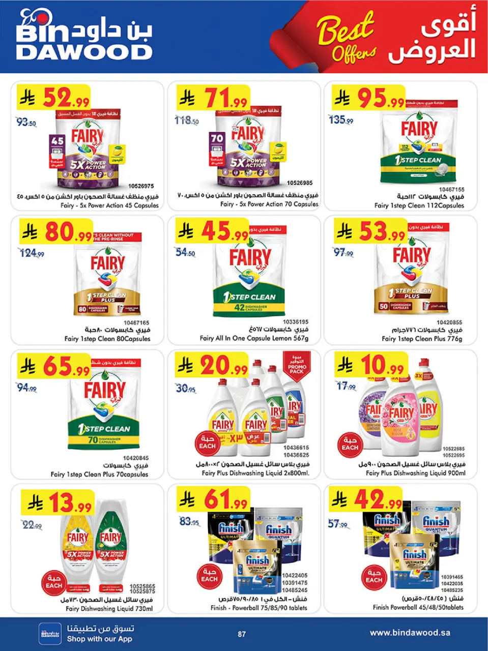 Ofertas de Bin Dawood Khamis Mushait de 5 a 18 Dhuʻl-Qiʻdah 1447 AH (22 abril – 5 mayo 2026) Ofertas asesinas - Página 87