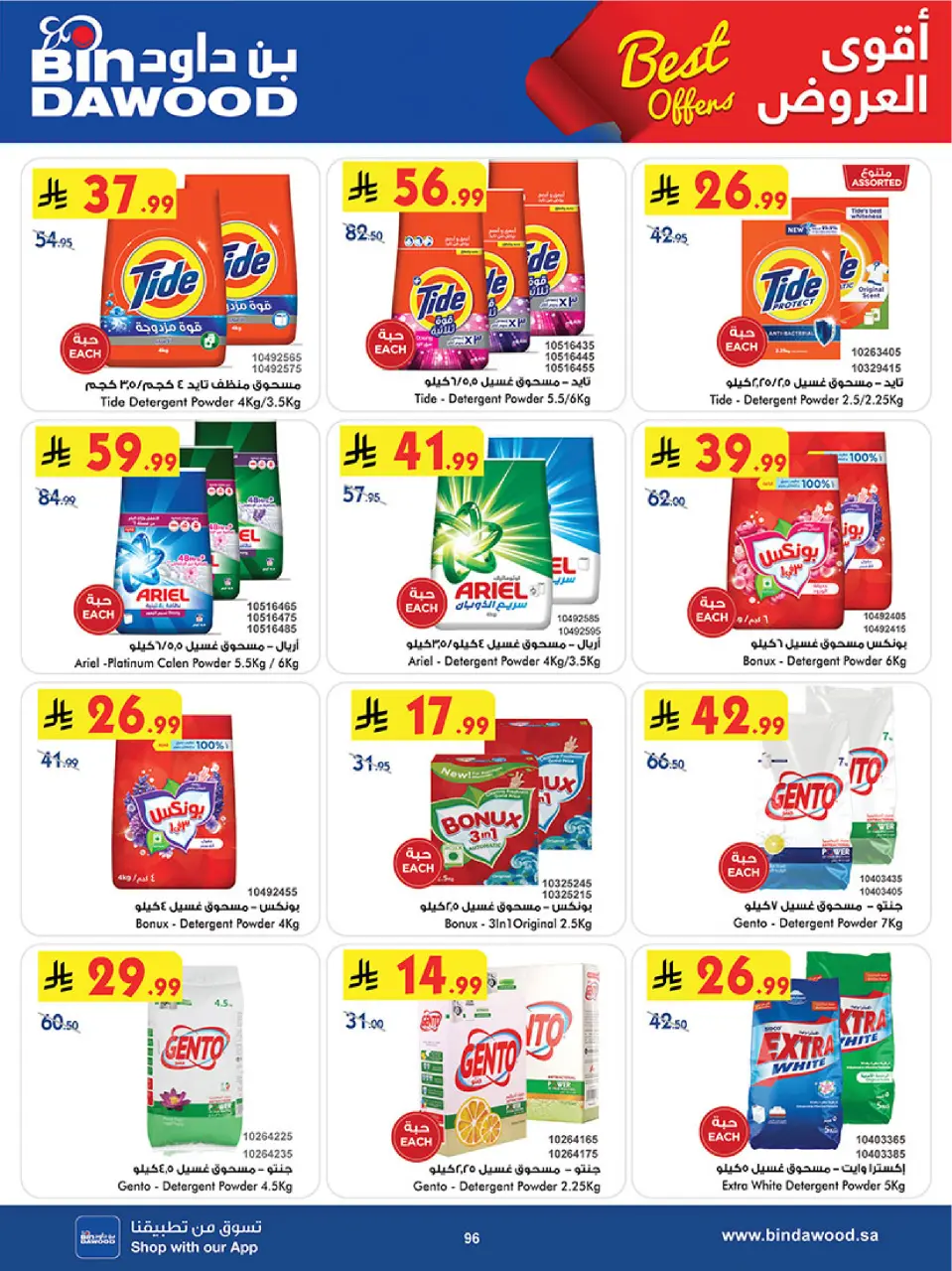 Ofertas de Bin Dawood Khamis Mushait de 5 a 18 Dhuʻl-Qiʻdah 1447 AH (22 abril – 5 mayo 2026) Ofertas asesinas - Página 96