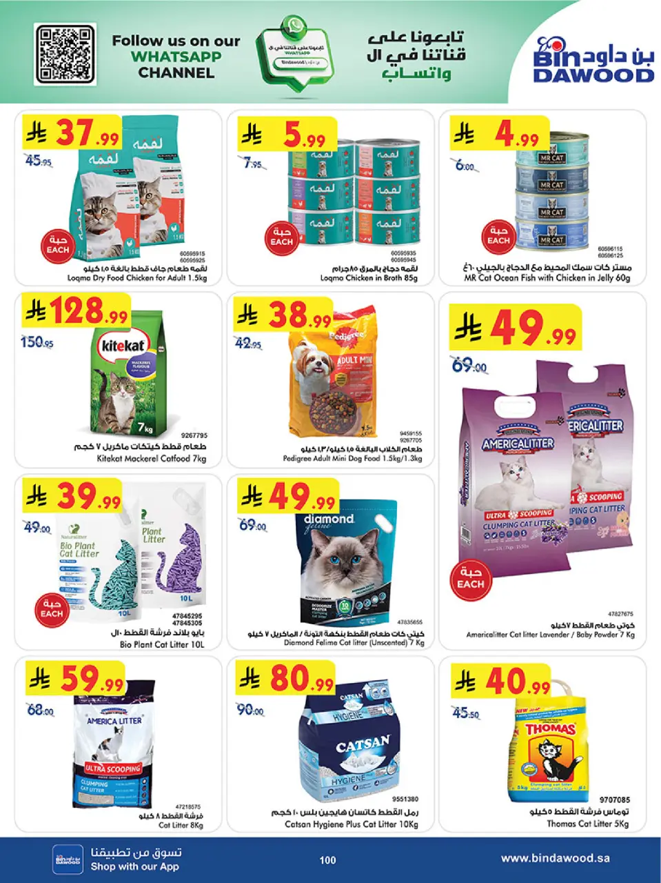 Ofertas de Bin Dawood Khamis Mushait de 5 a 18 Dhuʻl-Qiʻdah 1447 AH (22 abril – 5 mayo 2026) Ofertas asesinas - Página 100