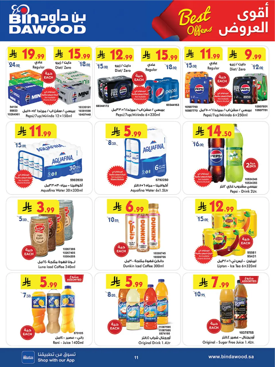 Ofertas de Bin Dawood Región Occidental de 5 a 18 Dhuʻl-Qiʻdah 1447 AH (22 abril – 5 mayo 2026) Ofertas asesinas - Página 11