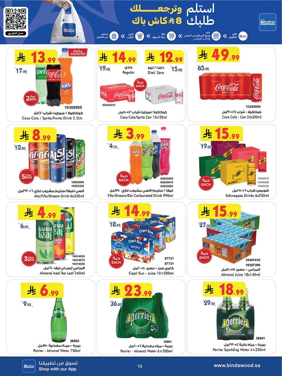 Ofertas de Bin Dawood Región Occidental de 5 a 18 Dhuʻl-Qiʻdah 1447 AH (22 abril – 5 mayo 2026) Ofertas asesinas - Página 13
