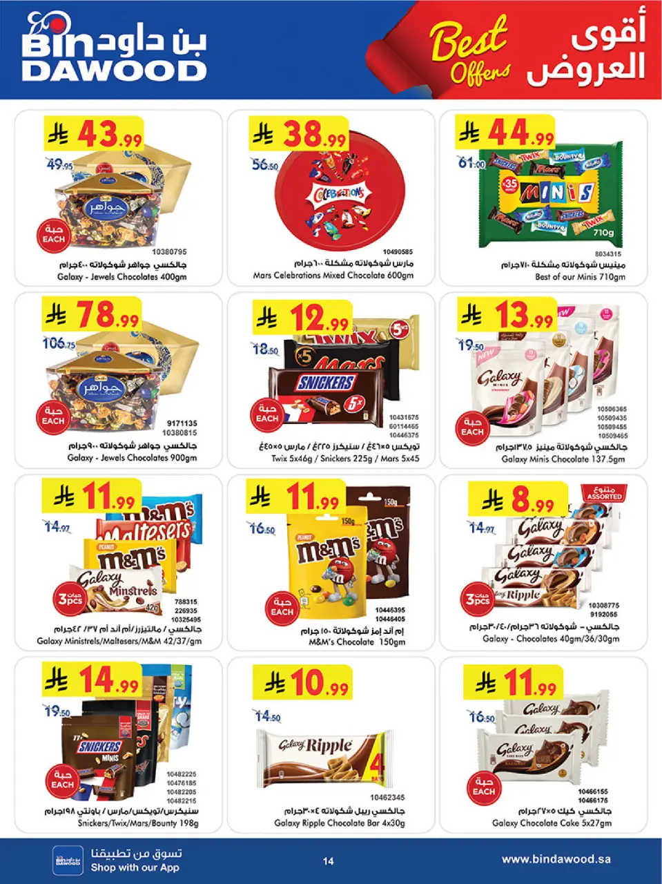 Ofertas de Bin Dawood Región Occidental de 5 a 18 Dhuʻl-Qiʻdah 1447 AH (22 abril – 5 mayo 2026) Ofertas asesinas - Página 14