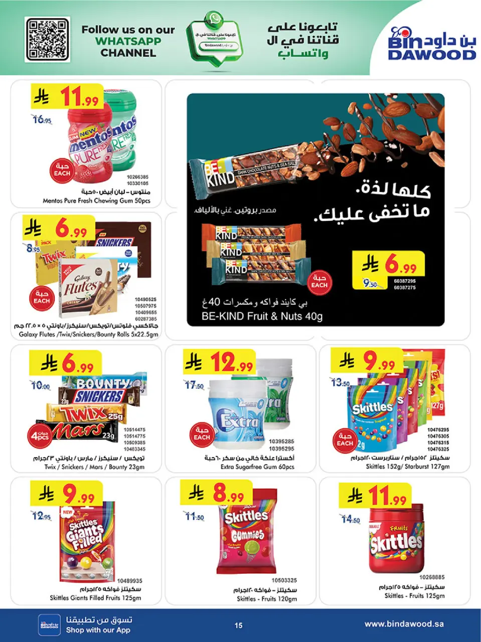 Ofertas de Bin Dawood Región Occidental de 5 a 18 Dhuʻl-Qiʻdah 1447 AH (22 abril – 5 mayo 2026) Ofertas asesinas - Página 15